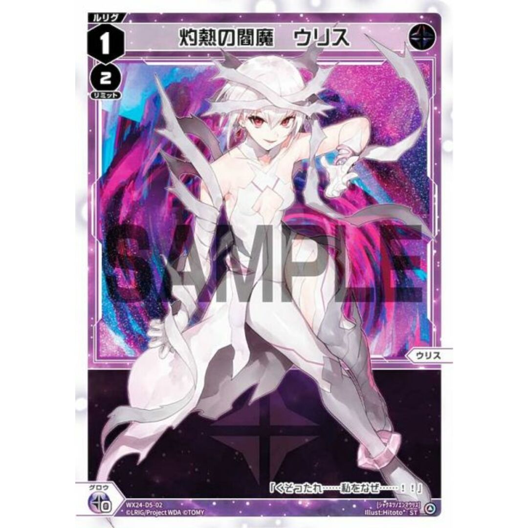 パラレル】ウィクロス WX24-P1/WX24-D5-02P 灼熱の閻魔 ウリス パラレル】ウィクロス WX24-P1/WX24-D5-02P 灼熱の閻魔 ウリス