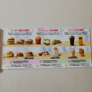 マクドナルド　株主優待券(その他)