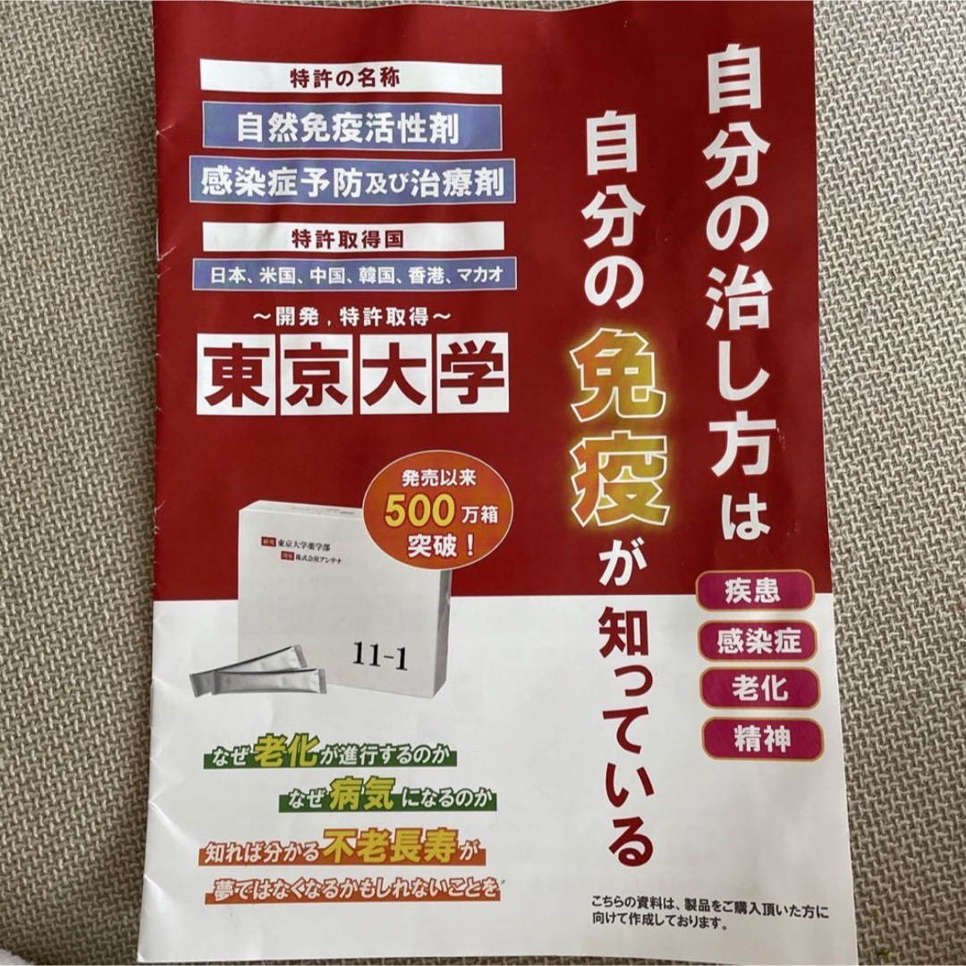 11-1 いちいちのいち　乳酸菌　癌　免疫 食品/飲料/酒の健康食品(その他)の商品写真