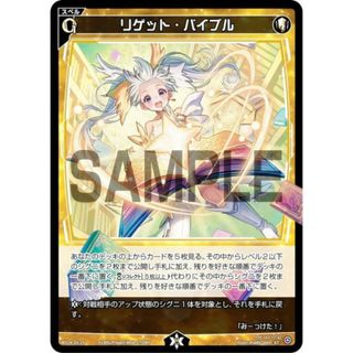 ウィクロス WX24-D1-25 リゲット・バイブル (ST) 構築済みデッキ WHITE ALT HOPE(その他)