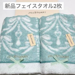 ジルスチュアート(JILLSTUART)のジルスチュアート　フェイスタオル　タオル美術館　ミント　新品　タオルミュージアム(タオル/バス用品)