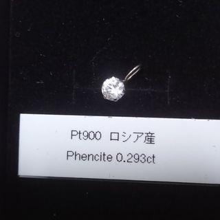 ロシア産フェナカイト0.293ct　Pt900　ペンダントトップ(ネックレス)