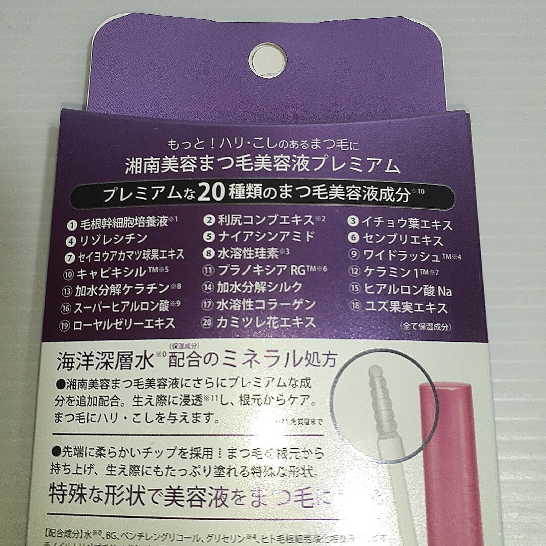 湘南美容 まつ毛美容液プレミアム コスメ/美容のスキンケア/基礎化粧品(まつ毛美容液)の商品写真