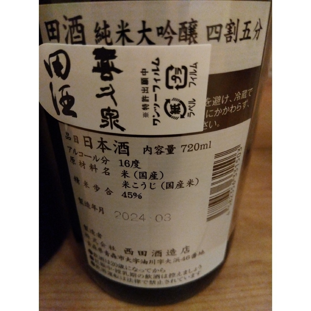 田酒 純米大吟醸 化粧箱付き 720ml 2本 食品/飲料/酒の酒(日本酒)の商品写真