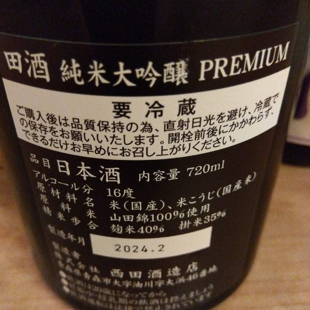 田酒 純米大吟醸 化粧箱付き 720ml 2本 食品/飲料/酒の酒(日本酒)の商品写真