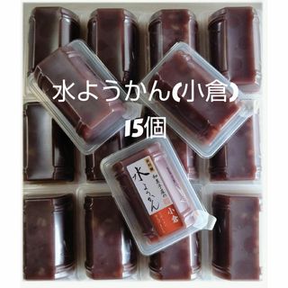 イムラヤ(井村屋)の水羊羹 (小倉)15 和菓子 お菓子 詰め合わせ 水ようかん 小豆 訳あり(菓子/デザート)