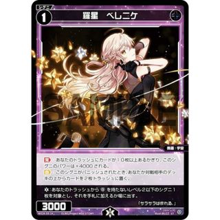 ウィクロス WX24-D5-14 羅星　ベレニケ (ST) 構築済みデッキ BLACK ALT DESIRE(その他)