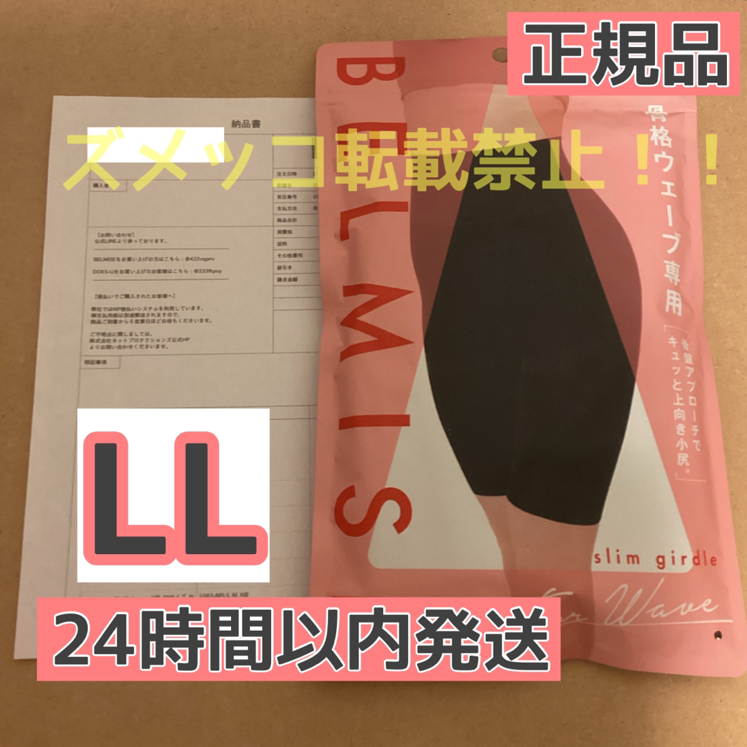 ベルミス  スリムガードル  骨格ウェーブ  LLサイズ　[正規品] レディースのレッグウェア(レギンス/スパッツ)の商品写真