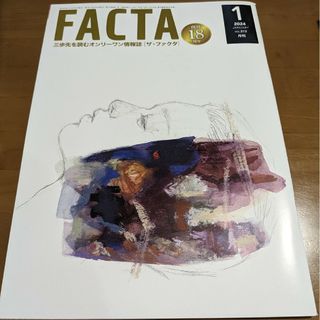 FACTA1月号(ニュース/総合)