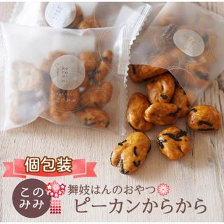 このみみ　ピーカンナッツからから　200g