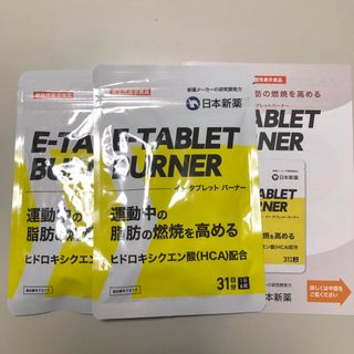 【最安値】日本新薬 イータブレットバーナー E-TABLET BURNER 2袋(その他)