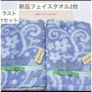 ジルスチュアート(JILLSTUART)のジルスチュアート　ダマスク　フェイスタオル　ブルー　タオル美術館　リボン　新品(タオル/バス用品)