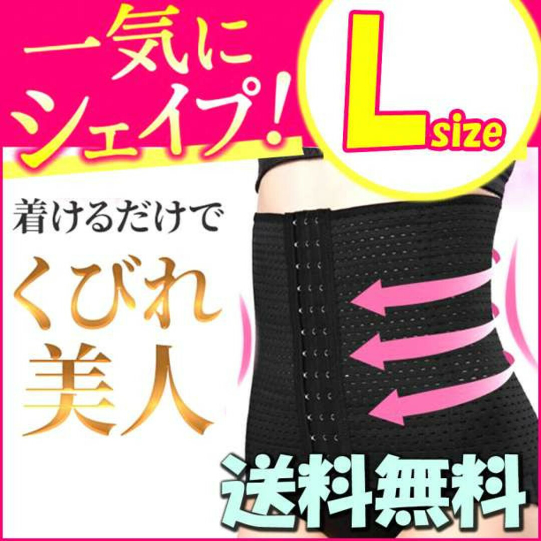 ダイエット ベルト 腹巻 コルセット ウェストニッパー 骨盤矯正 L 補正 F コスメ/美容のダイエット(エクササイズ用品)の商品写真