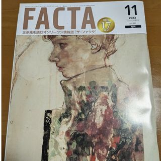 FACTA11月号(ニュース/総合)