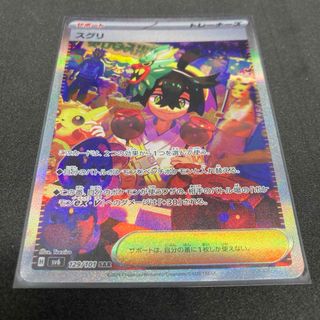 スグリSAR ポケモンカード　変幻の仮面(シングルカード)