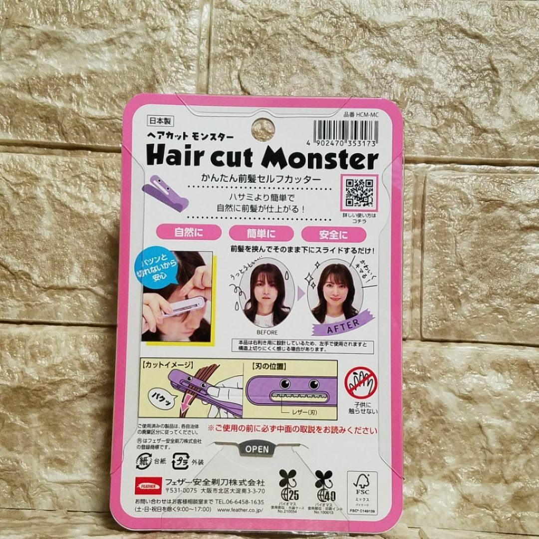 ヘアカットモンスター　前髪セルフカッター　ヘアカットブラシセット　フェザー コスメ/美容のヘアケア/スタイリング(その他)の商品写真