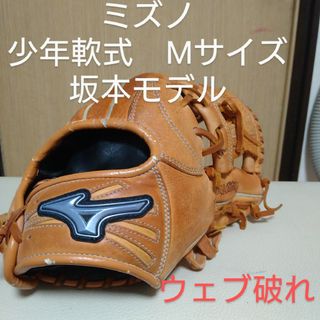 ミズノ(MIZUNO)のミズノ　ダイアモンドアビリティ　少年軟式用グローブ　坂本隼人モデル(グローブ)