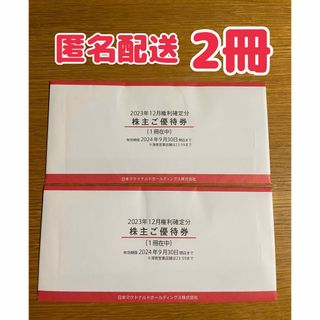 マクドナルド(マクドナルド)の【最新】マクドナルド　株主優待券　2冊(フード/ドリンク券)