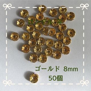 ロンデル平8mm(各種パーツ)