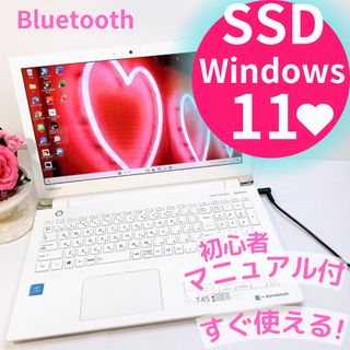 トウシバ(東芝)の東芝ダイナブック❤️フルHDノートパソコン♡SSD480♡windows11(ノートPC)