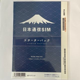 日本通信SIM スタ－タ－パック(その他)