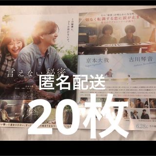 映画　言えない秘密　フライヤー(印刷物)