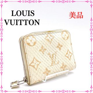 ルイヴィトン(LOUIS VUITTON)のルイヴィトン N97726 パイソン ジッピーコインパース コインケース　白(財布)