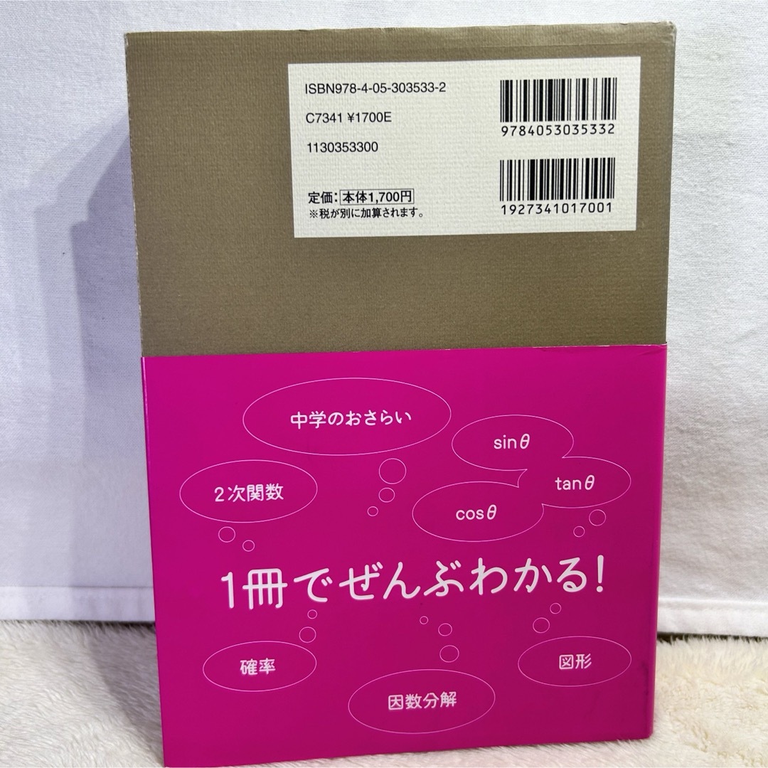 GAKKEN やさしい高校数学(数Ⅰ・A) 1冊で全部わかる　中学のおさらい エンタメ/ホビーの本(語学/参考書)の商品写真