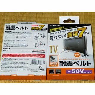 エレコム(ELECOM)の未開封新品：エレコム TS-004N2 耐震ベルト4本入テレビ50インチまで対応(防災関連グッズ)