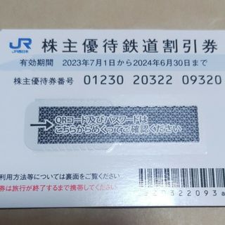 JR西日本株主優待券2枚6880円(鉄道乗車券)