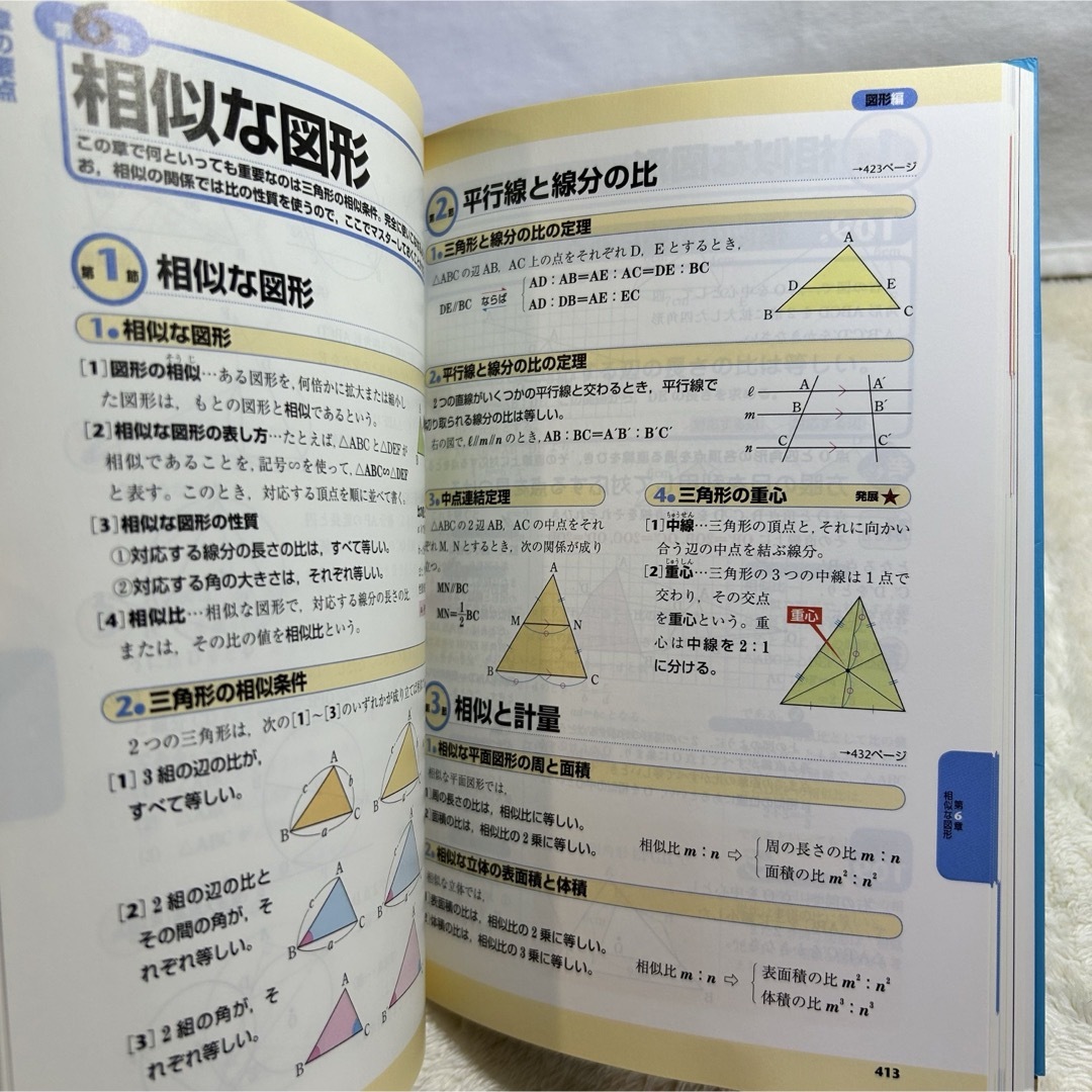 【美品】学研　中学数学　3年間使える本格的参考書調べて深める‼️ エンタメ/ホビーの本(語学/参考書)の商品写真