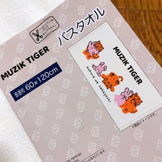 ムジーク(muziik)のMUZIK TIGER ムジークタイガー バスタオル ホワイト(タオル/バス用品)