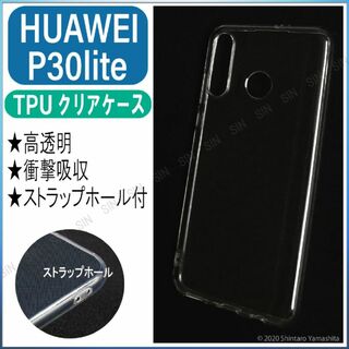 Huawei P30Lite TPU クリア ソフト ケース 透明 #585(Androidケース)