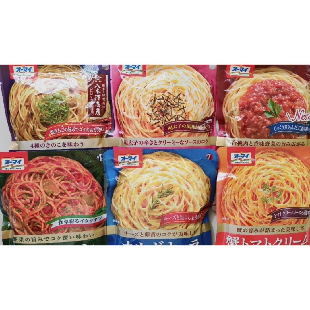 【6袋】(6種)パスタソース《オーマイ》 食品/飲料/酒の加工食品(レトルト食品)の商品写真