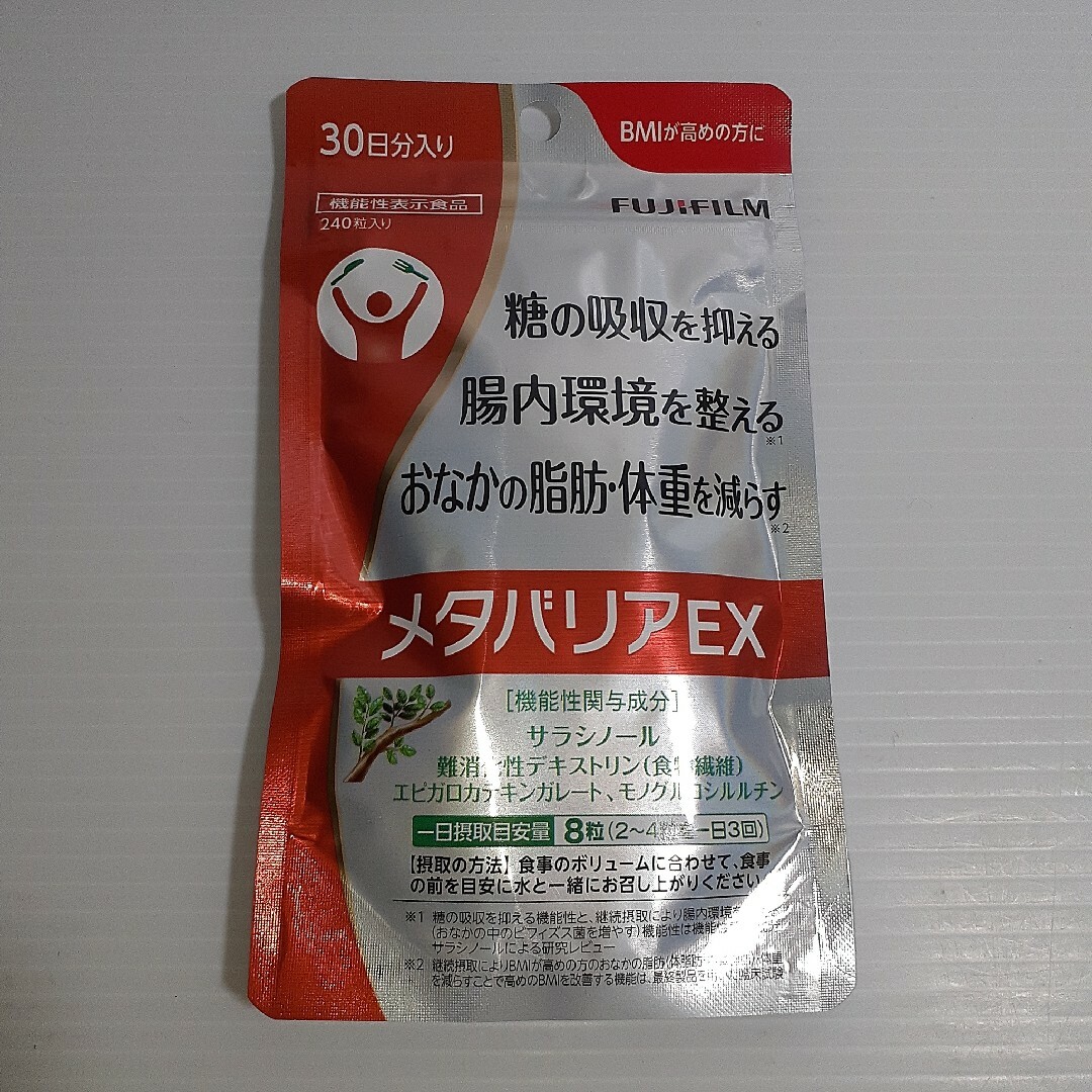 富士フイルム(フジフイルム)の富士フイルム｜FUJIFILM メタバリアEX 240粒 食品/飲料/酒の健康食品(その他)の商品写真