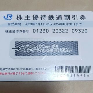 JR西日本株主優待券2枚6880円（在庫多数あります）(鉄道乗車券)