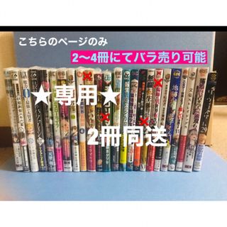 ★専用★ 黒狼王と白銀の贄姫   3巻、メイドに転生したら、うっかり〜  4巻(青年漫画)