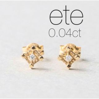 エテ(ete)の◾️現行品◾️【ete】K10YGスクエアダイヤモンドピアス/0.04ct(ピアス)