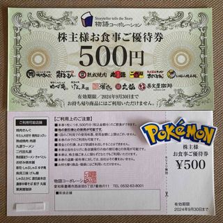 物語コーポレーション　株主優待　1000円　ポケモンシール(その他)