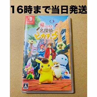 ニンテンドースイッチ(Nintendo Switch)の◾️新品未開封  帰ってきた 名探偵ピカチュウ(家庭用ゲームソフト)