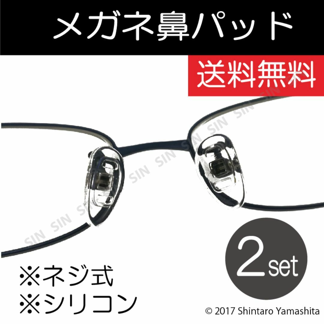 眼鏡シリコン鼻パッド(L)2組 #286 メンズのファッション小物(サングラス/メガネ)の商品写真