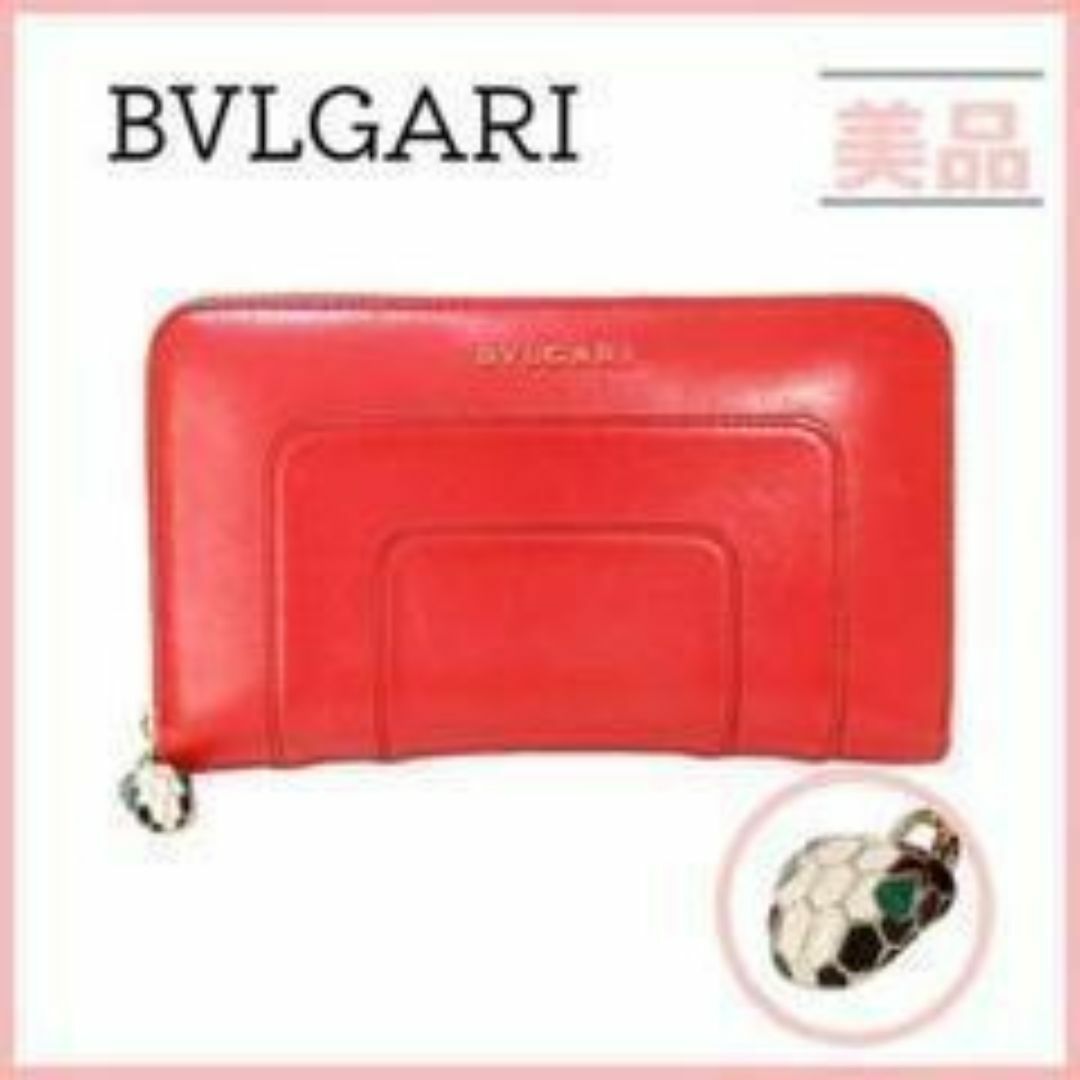 BVLGARI(ブルガリ)のブルガリ セルペンティ スネーク ラウンドファスナー 長財布 レッド レザー 蛇 レディースのファッション小物(財布)の商品写真