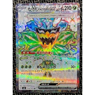 ポケモン(ポケモン)のポケモンカード  オーガポンみどりのめんex  SR(シングルカード)