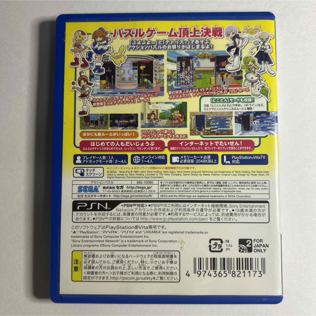 ぷよぷよテトリス エンタメ/ホビーのゲームソフト/ゲーム機本体(携帯用ゲームソフト)の商品写真