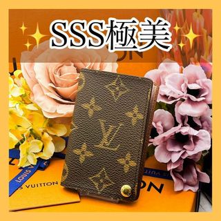 ルイヴィトン(LOUIS VUITTON)の超極美　ルイヴィトン　カード入れ　モノグラム　ポルトカルトクレディ　プレッシオン(パスケース/IDカードホルダー)