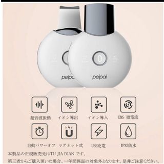 peipai ウォーターピーリング 36000HZ業界最強 マグネットデザイン(ゴマージュ/ピーリング)