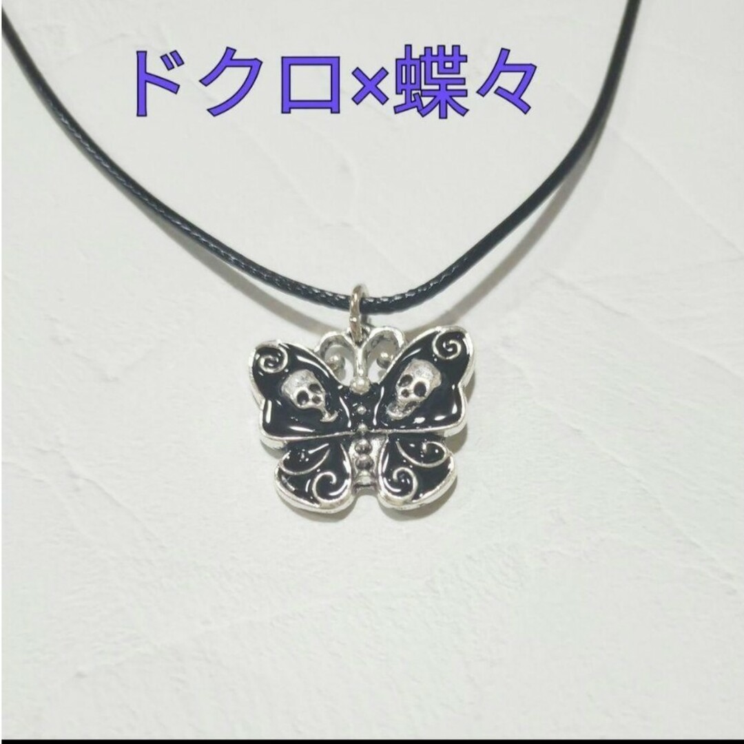 2562 ドクロ 蝶々 チョーカー シルバー 骸骨 骨 蛾 ハロウィン ブラック レディースのアクセサリー(ネックレス)の商品写真