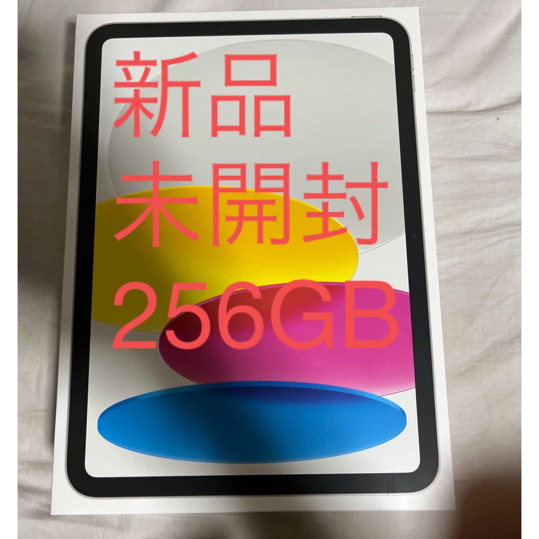 iPad(アイパッド)のアップル iPad 第10世代 WiFi 256GB シルバー SIMフリー スマホ/家電/カメラのPC/タブレット(タブレット)の商品写真