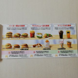 マクドナルド　株主優待券(その他)