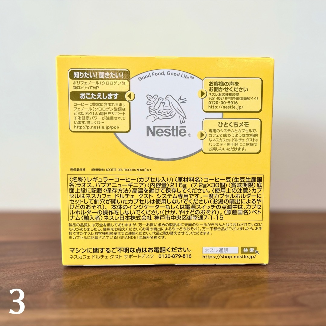 Nestle(ネスレ)の★ドルチェグスト★リッチブレンド★15杯分★ 食品/飲料/酒の飲料(コーヒー)の商品写真